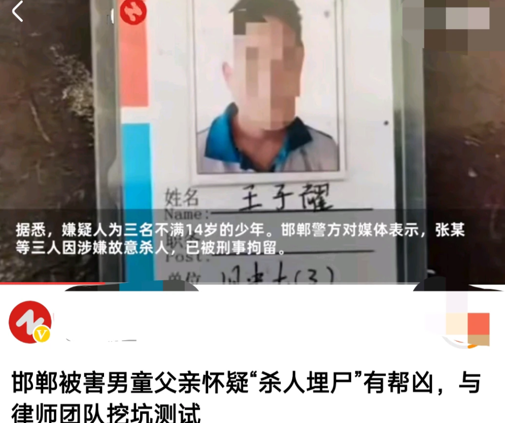 邯郸死亡男孩父亲怀疑杀人埋尸有帮凶，与律师团队一起测试挖坑，结果发现很难挖，他怀