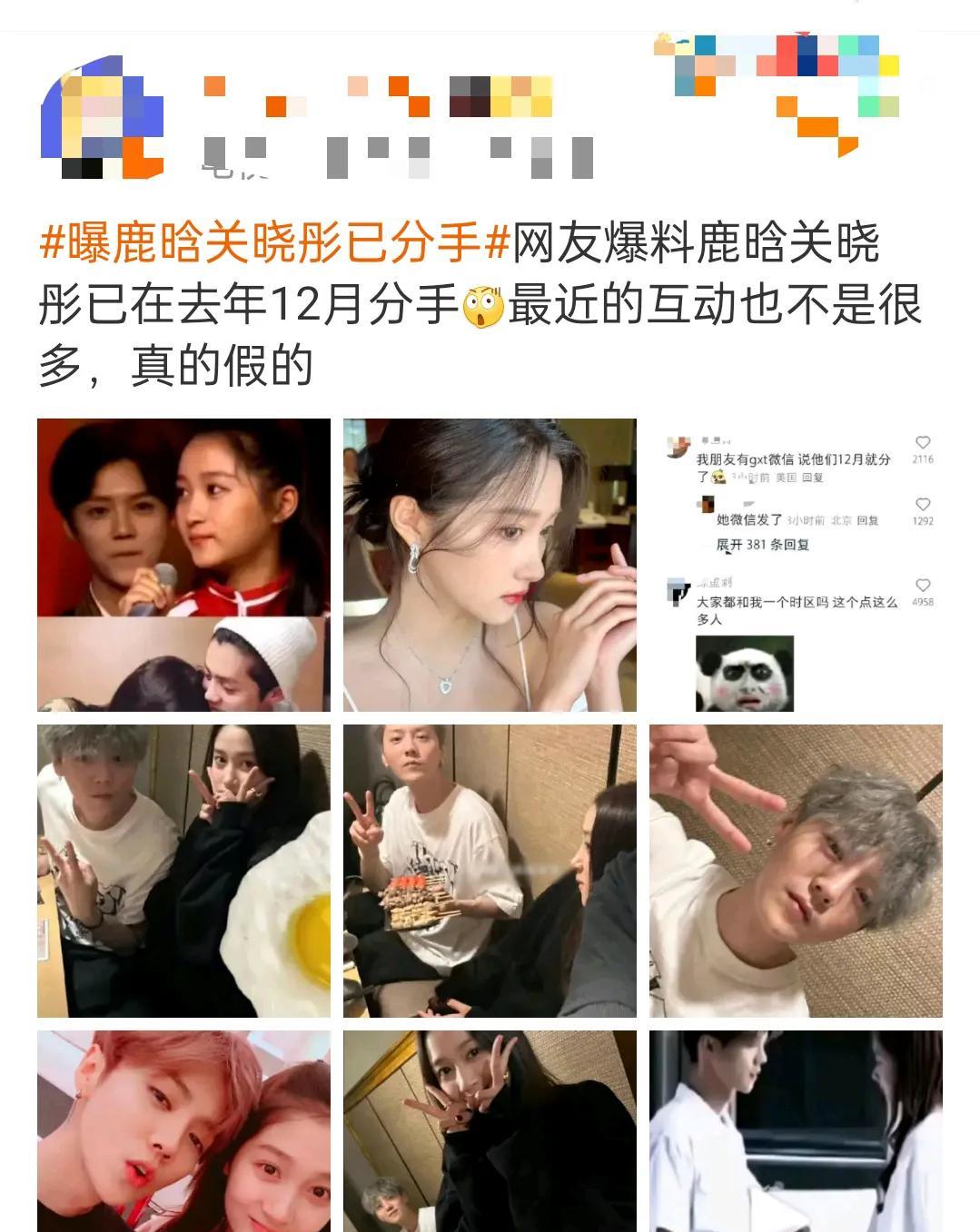 鹿晗关晓彤
这是又被分手了吗
铺天盖地的他俩分手消息
如果真分手感觉鹿晗
会像当