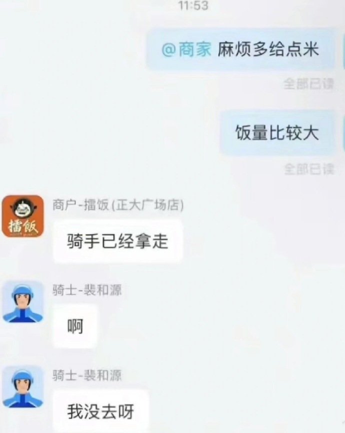 外卖小哥：有时真的想报警