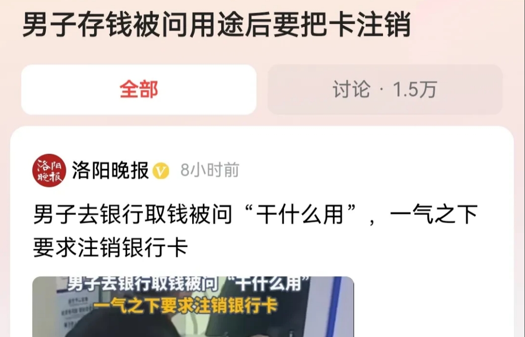 “银行又被怼了！”福建，一男子去银行取自己的钱，不料却被银行柜员问用途，气愤的男
