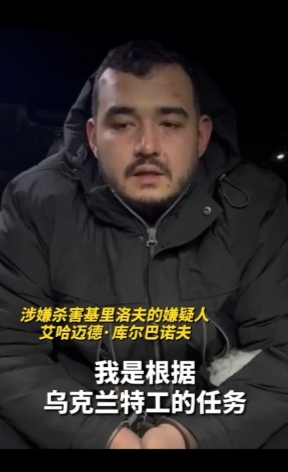 炸死俄罗斯三防司令的嫌疑人落网