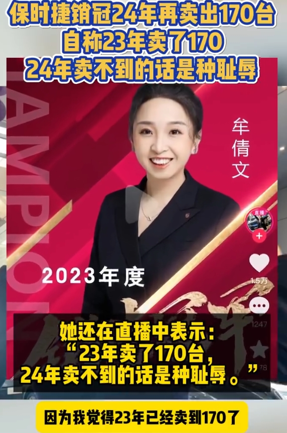 2023年卖170台保时捷的女销冠再次晒出自己的2024年战绩，称在2024年1