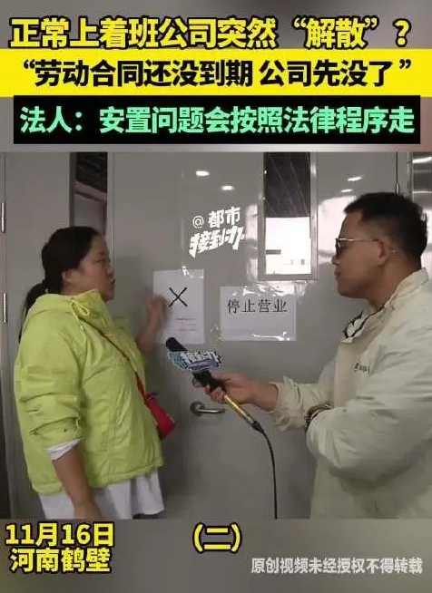 女子正上着班，公司突然解散？这剧情比电视剧还刺激！