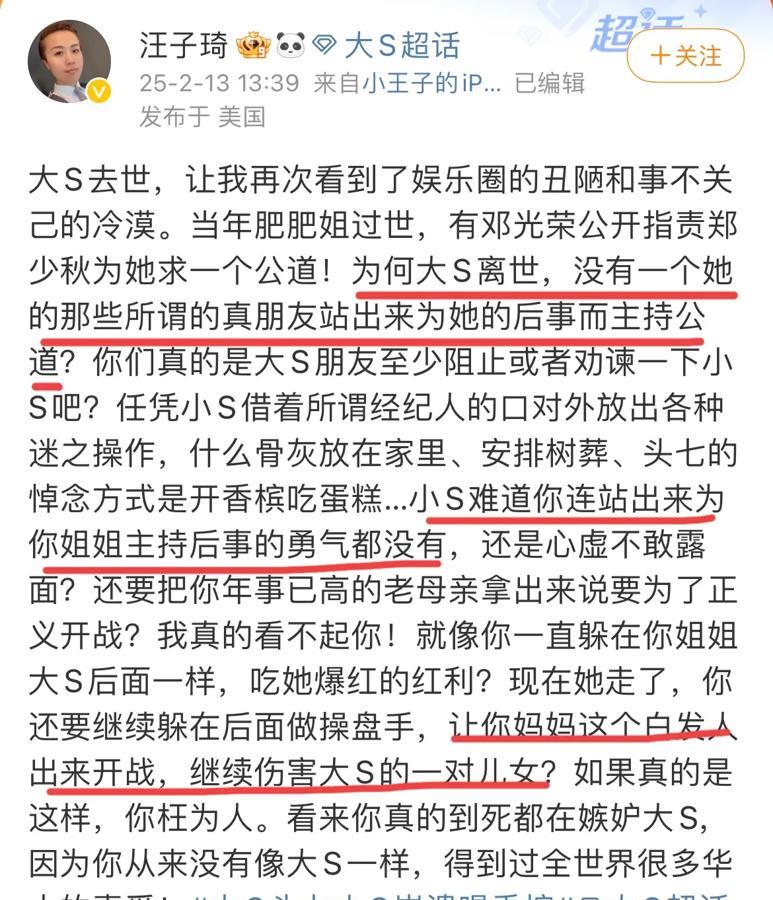 2月14日，汪子琦质疑小S担任操盘手，让S妈出战，跟大S的儿女争遗产！

小S，