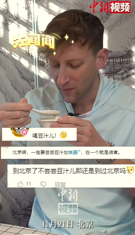 埃文凯尔真的去喝豆汁了！有三个意想不到：第一、直播间很多粉丝告诉他，一定不要去喝