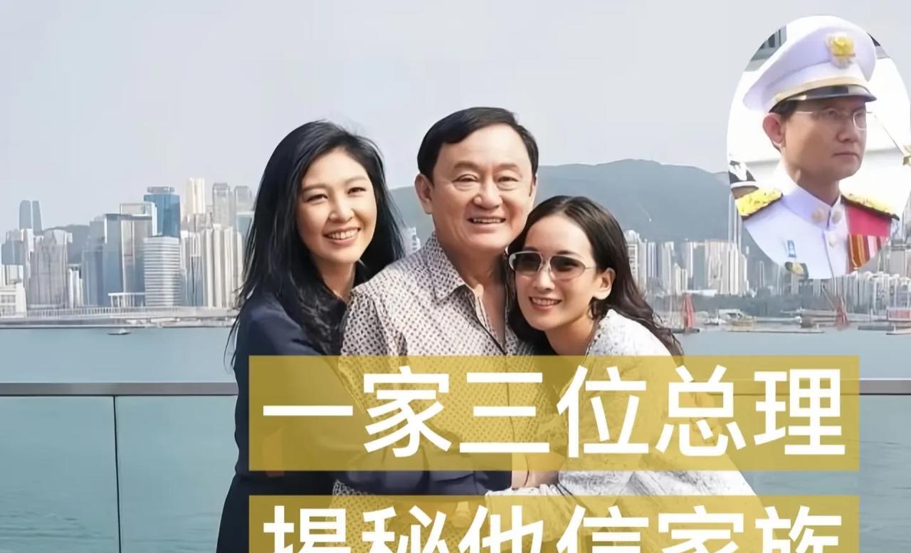 一家三总理，何其显赫！
泰国总理佩通坦和爸爸他信，姑姑英拉的合影。
在这个风云变
