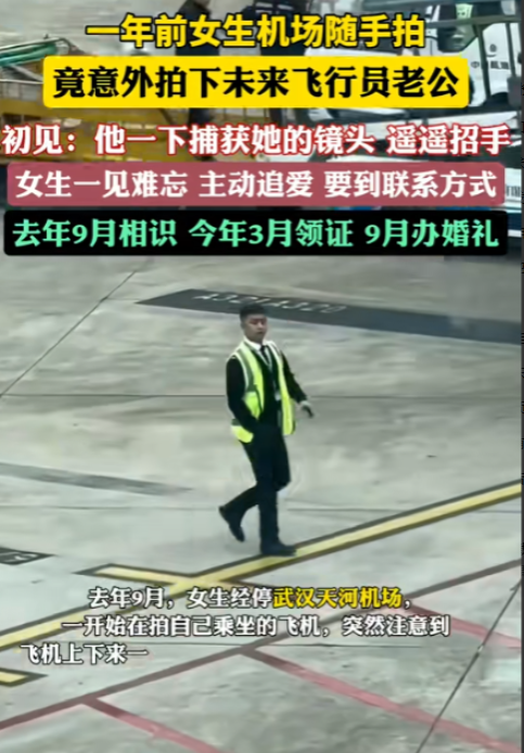 缘分到了挡都挡不住。黑龙江哈尔滨，一女子去年9月乘机经停武汉天河机场时，手机随手