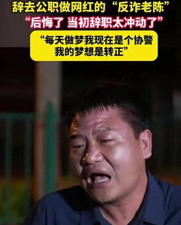 反诈老陈前两年可谓是英雄式人物。你好！我是反诈老陈。这个句式是多么的豪气。
 