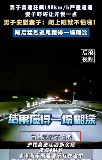 高速路上玩命，这人是疯了吗？！大半夜的，189迈狂飙，嫌命长啊！老婆在旁边吓得直