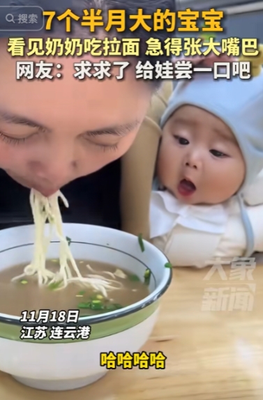 奶奶抱着7个半月宝宝吃拉面，每吃一口，一旁的宝宝就急的张大嘴巴也想吃一口，网友：