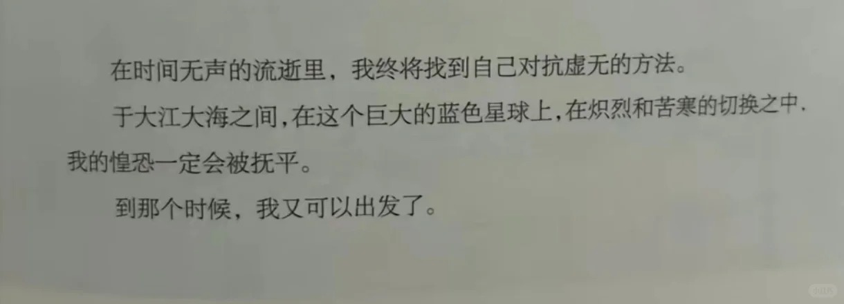 “救命，好喜欢这句😭”
“在时间无声的流逝里， 我们终将找到自己对抗虚无的办法