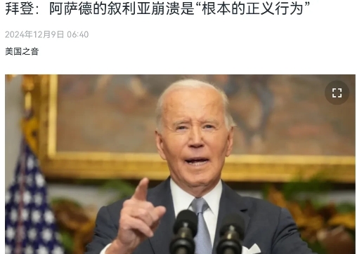 叙利亚一夜变天之后，美国出来表态了