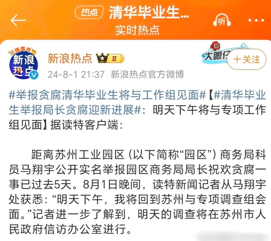 马翔宇举报局长终于有新进展了！
新浪热点消息，马翔宇将于 8.2 日下午，回到苏