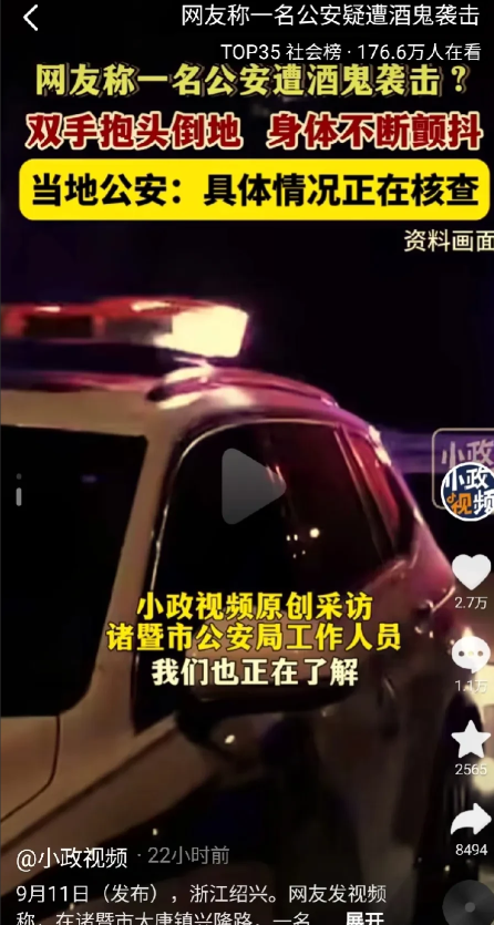 气愤！警察被酒鬼打到抱头倒地抽搐！
9月11日，浙江绍兴。有网友发视频称，在诸暨