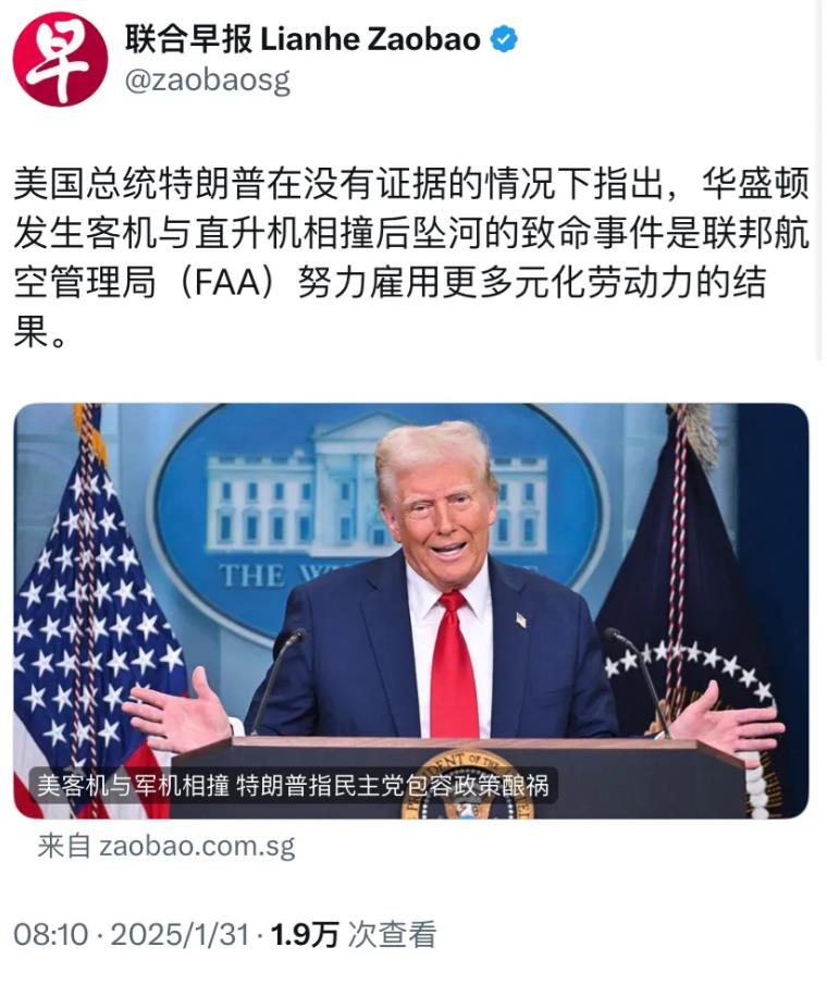 外媒今天（1月31日）报道：“美国总统特朗普在没有证据的情况下指出，华盛顿发生客