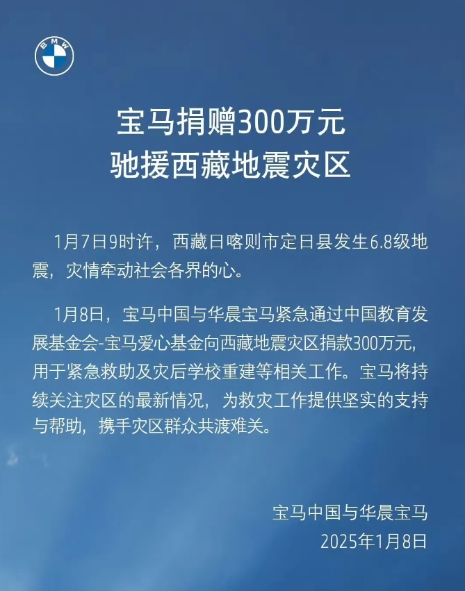 有一说一，在各大合资品牌中，宝马汽车是给中国捐区捐款最多和最积极的一个。
这次西