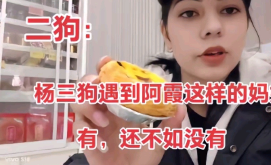  杨二狗说巴铁二婚妻子已收拾行李买了平板电脑，不用离婚也自由