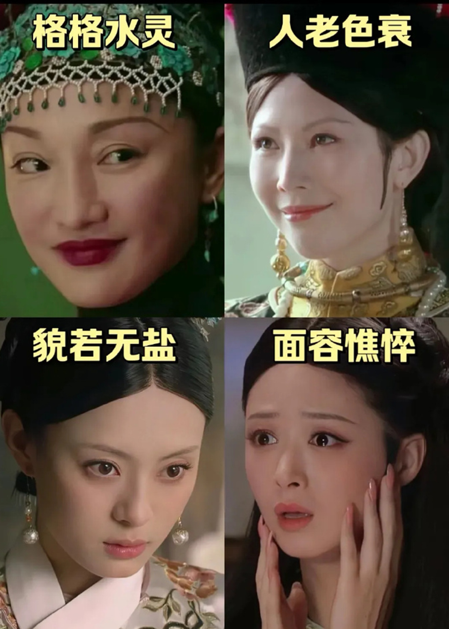 《甄嬛传》与《如懿传》中的七大谎言