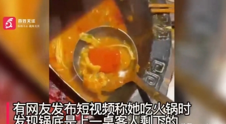 “服务员端错了锅底！”江苏苏州，发生了一件非常恶心的事情，一女子到火锅店吃火锅，