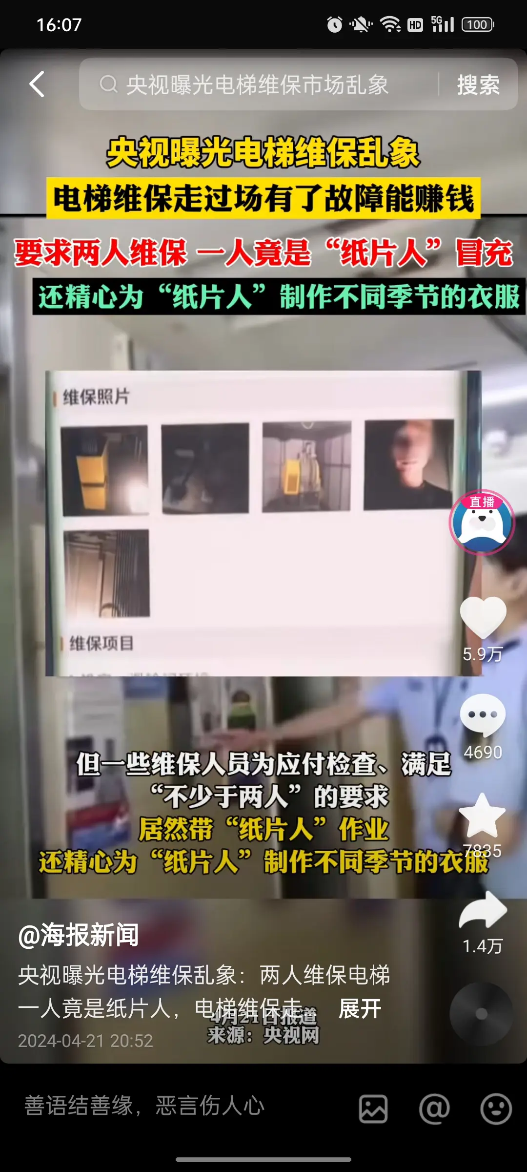 央视曝光一下维保收入呗！
