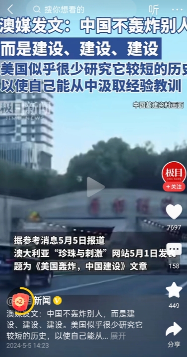 太敢说了！澳媒：美国轰炸，中国建设！根据媒体报道，近日澳大利亚媒体发表题为，“美