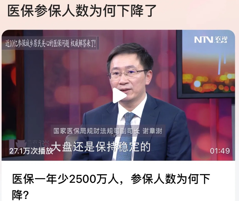 医保参保人数一年下降了2500万，专家给的解释是之前的数据统计重复，现在是挤水分
