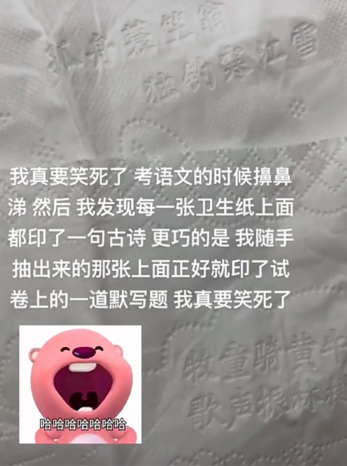 语文考试被一张卫生纸加分了