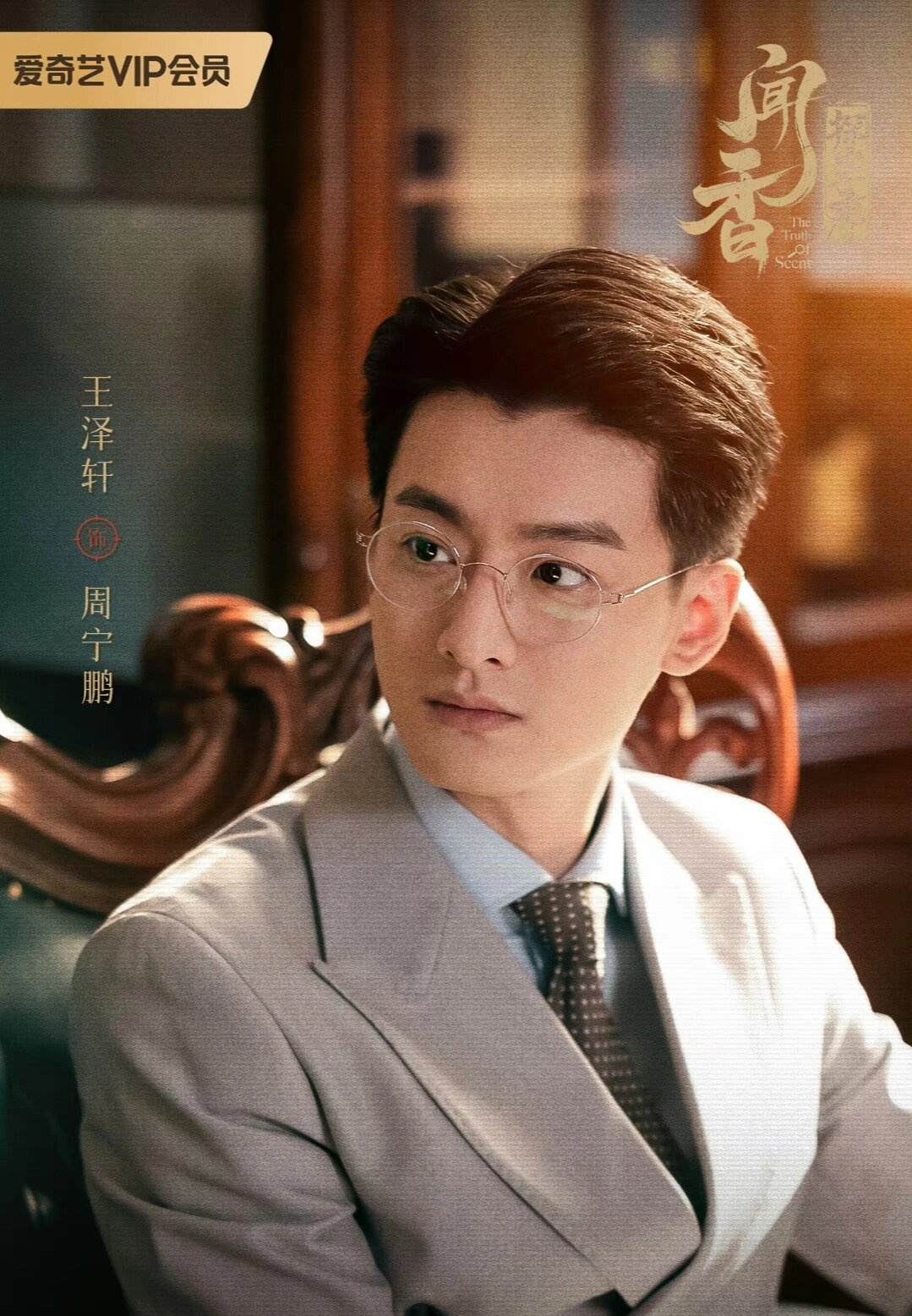 好剧推荐《闻香探案录》