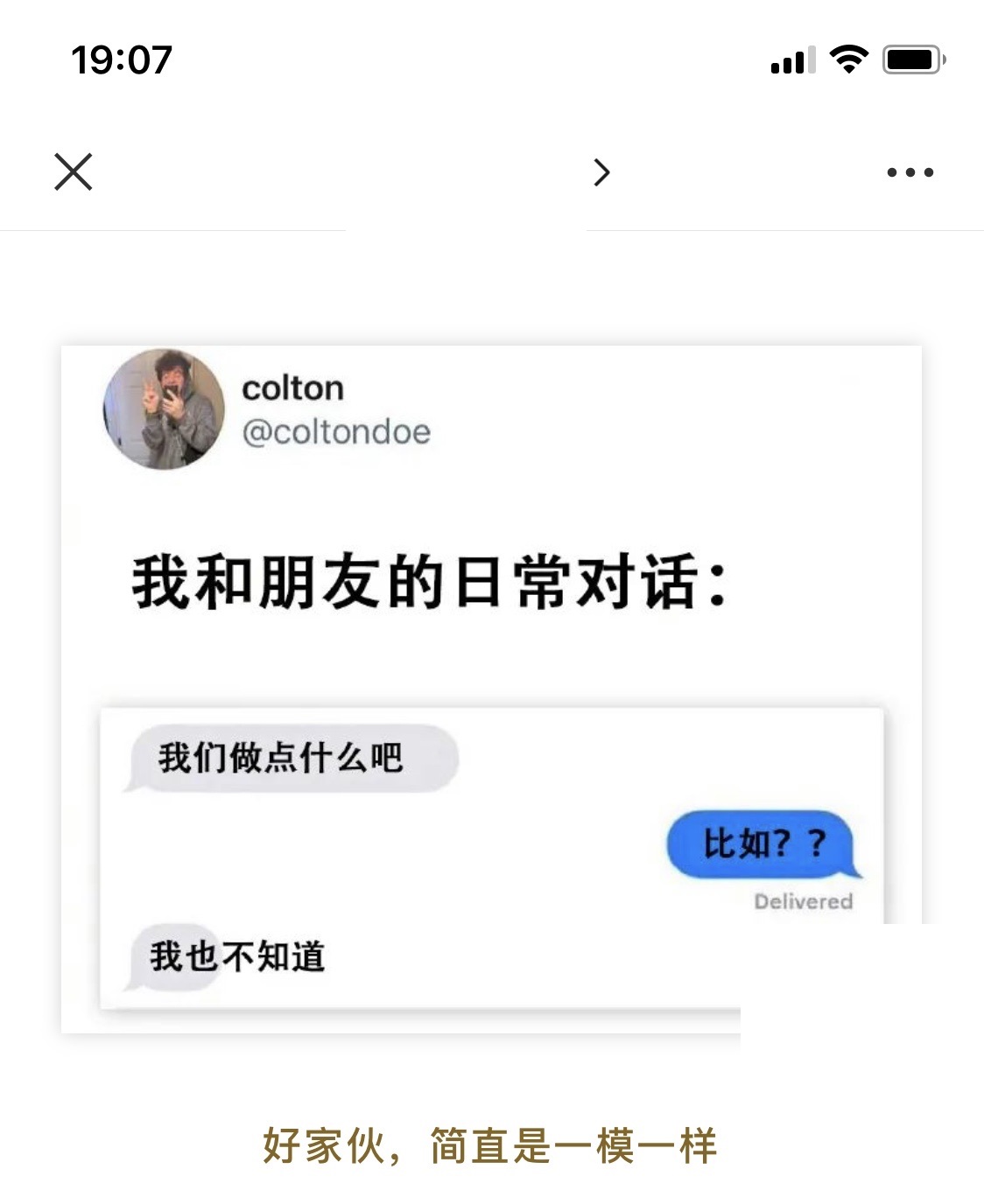 我和朋友的日常对话