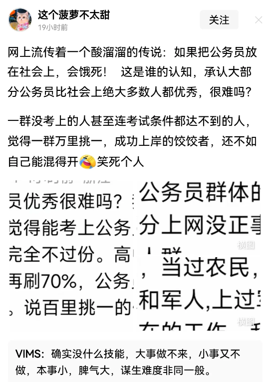 一群没资格考公务员的人，说公务员这不行那不行，承认公务员的优秀很难吗？能考上公务