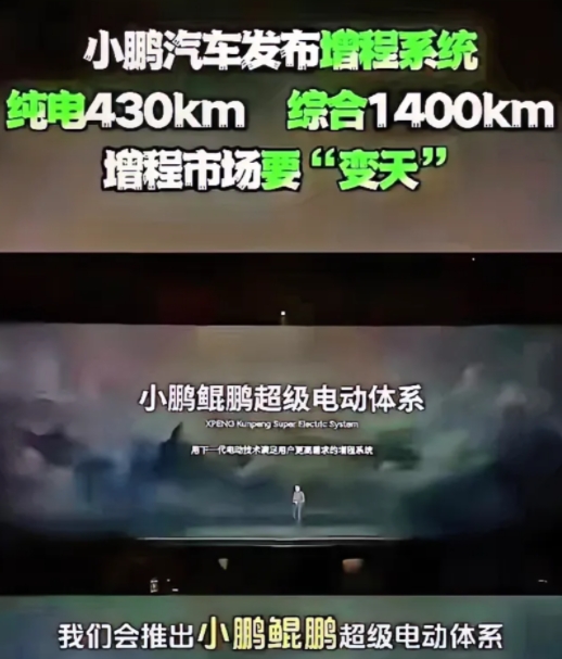小鹏这还要逆天吗？小鹏发布增程系统不可怕，毕竟当下大家都在学习理想成为理想！但小