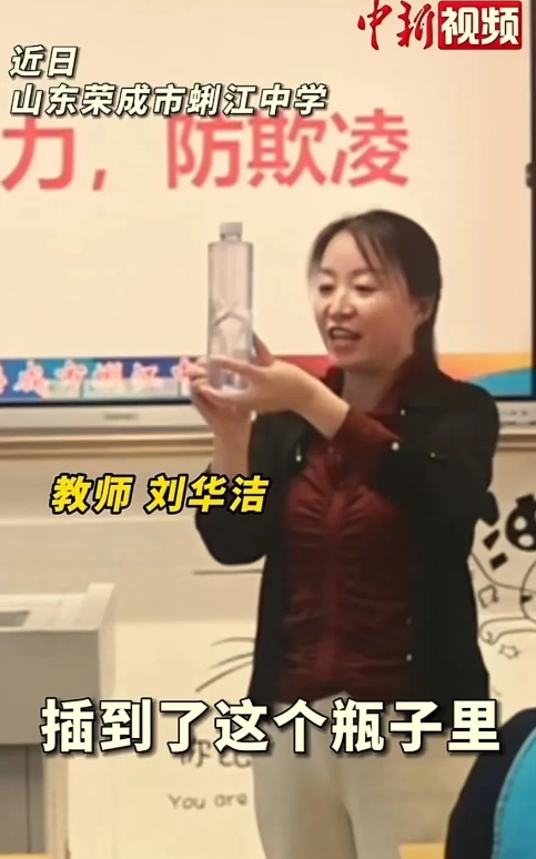 “这个老师火了！”山东荣成，面对校园霸凌，老师用一个矿泉水瓶给学生们上了生动一课