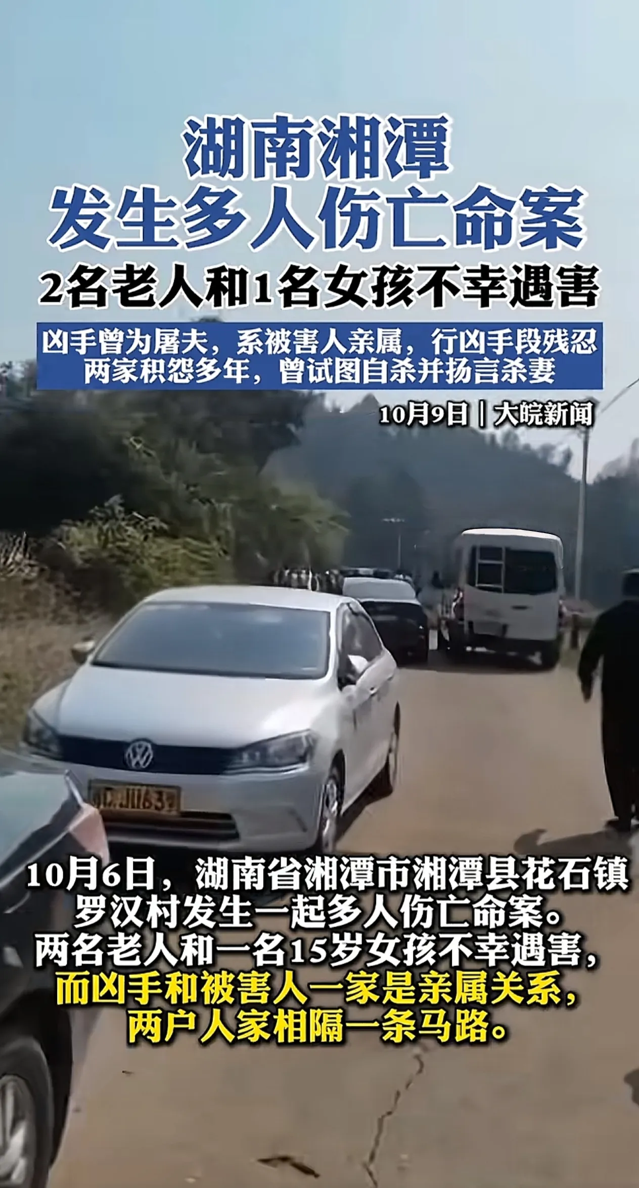 湖南发生多人伤亡重大案件！