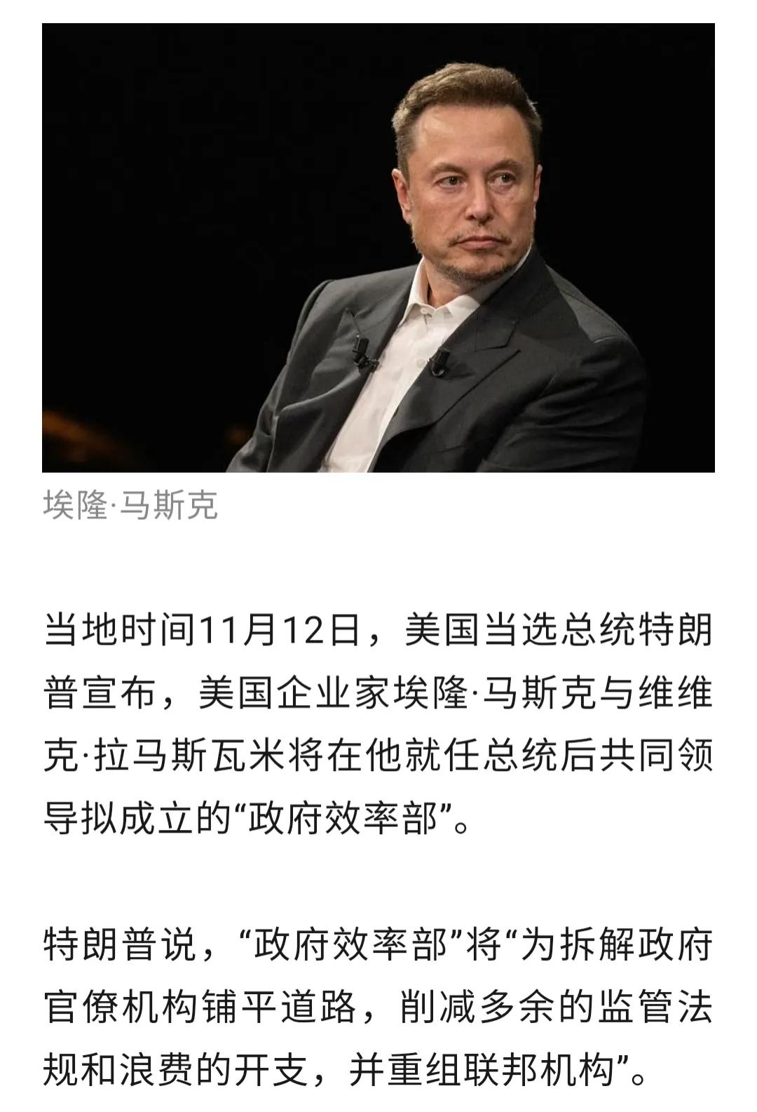 美国的下一任或者下下任总统，十有八九会是他！
这个所谓的拟新成立的“政府效率部”
