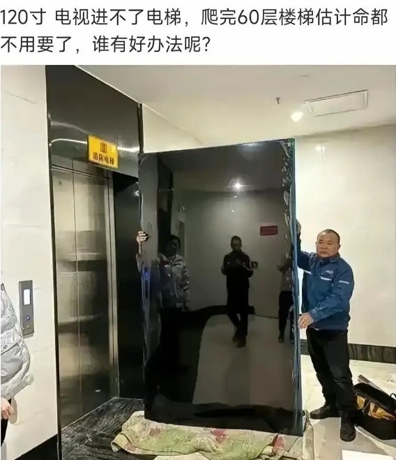 坏了，电视买大了，谁有好办法啊？