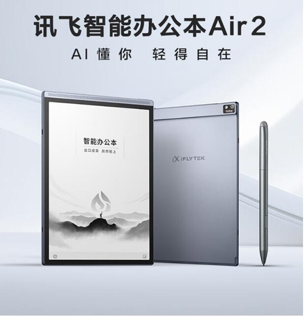 科大讯飞智能办公本 Air 2，这款“智能办公本”（电纸书）主打“AI 星火大模