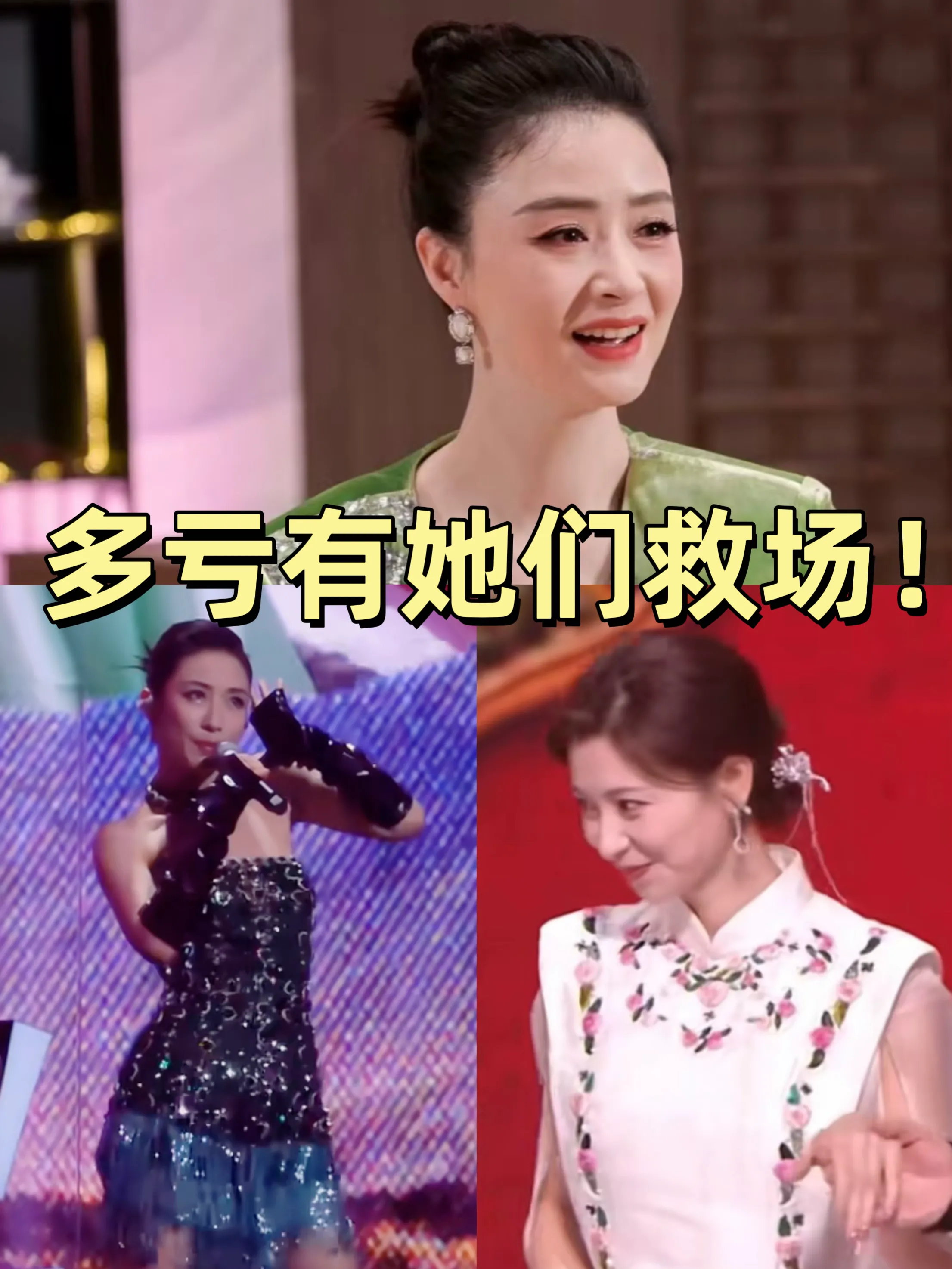 甄嬛传晚会太拉垮？
只有3个人留住了口碑与体面！

1.华妃蒋欣，竟向观众行了2