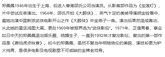 据导演胡雪桦、主持人曹可凡消息，演员郑佩佩离世，享年78岁。

郑佩佩的代表作有