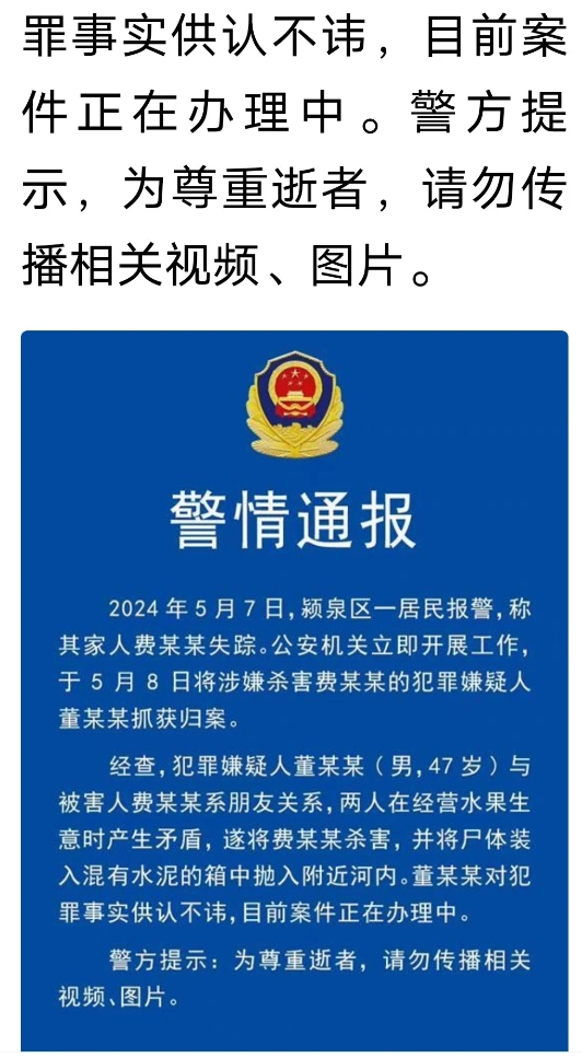 小小的生意冲突，竟直接杀人封尸！
安徽阜阳，水果摊贩董某因生意往来与朋友费某发生