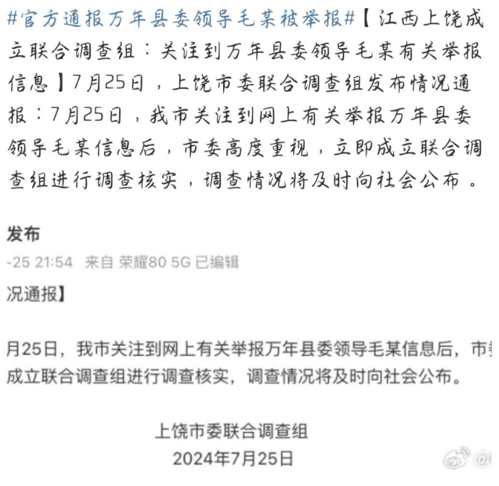 一县委书记被举报涉嫌性侵女下属