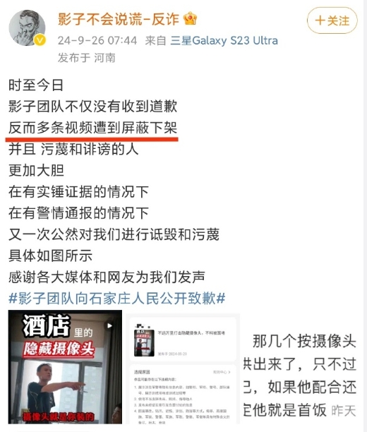 揭露民宿酒店偷拍博主9月26日称，不仅没收到道歉还再次遭到诋毁，并且多条视频被屏