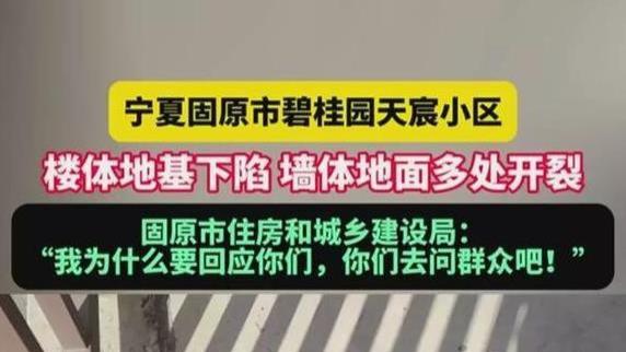 宁夏一高层小区楼体地基下沉，记者采访遭回怼