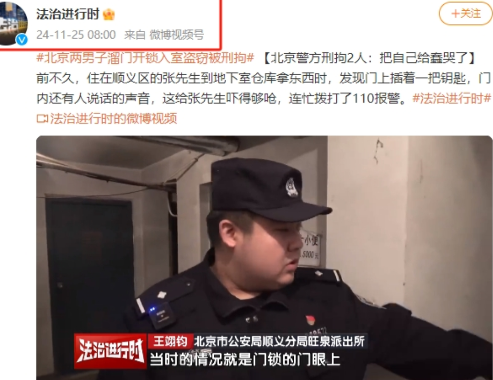2024年11月25日，北京，一男子前往地下室拿东西的时候，突然发现里面传来隐隐