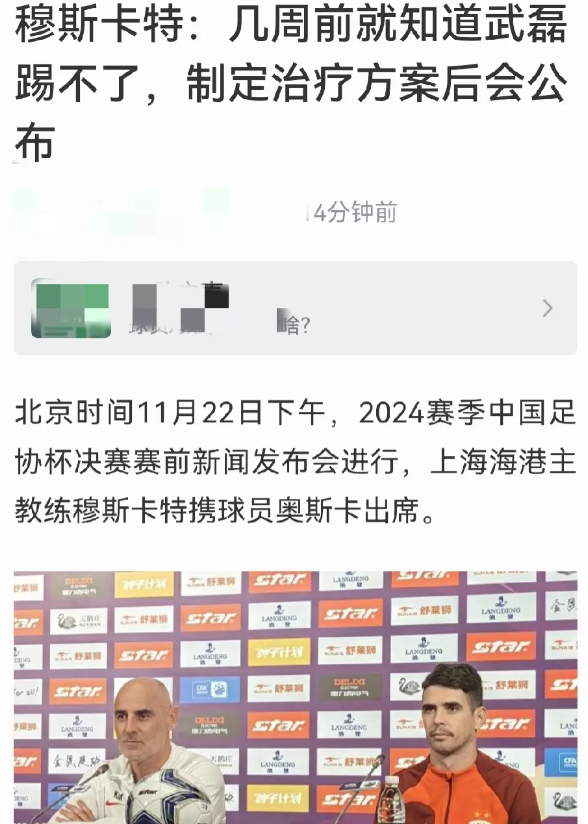 海港主教练证实：武磊有伤，早知道踢不了。
这也算为武磊正名了，他是真的有伤，不可