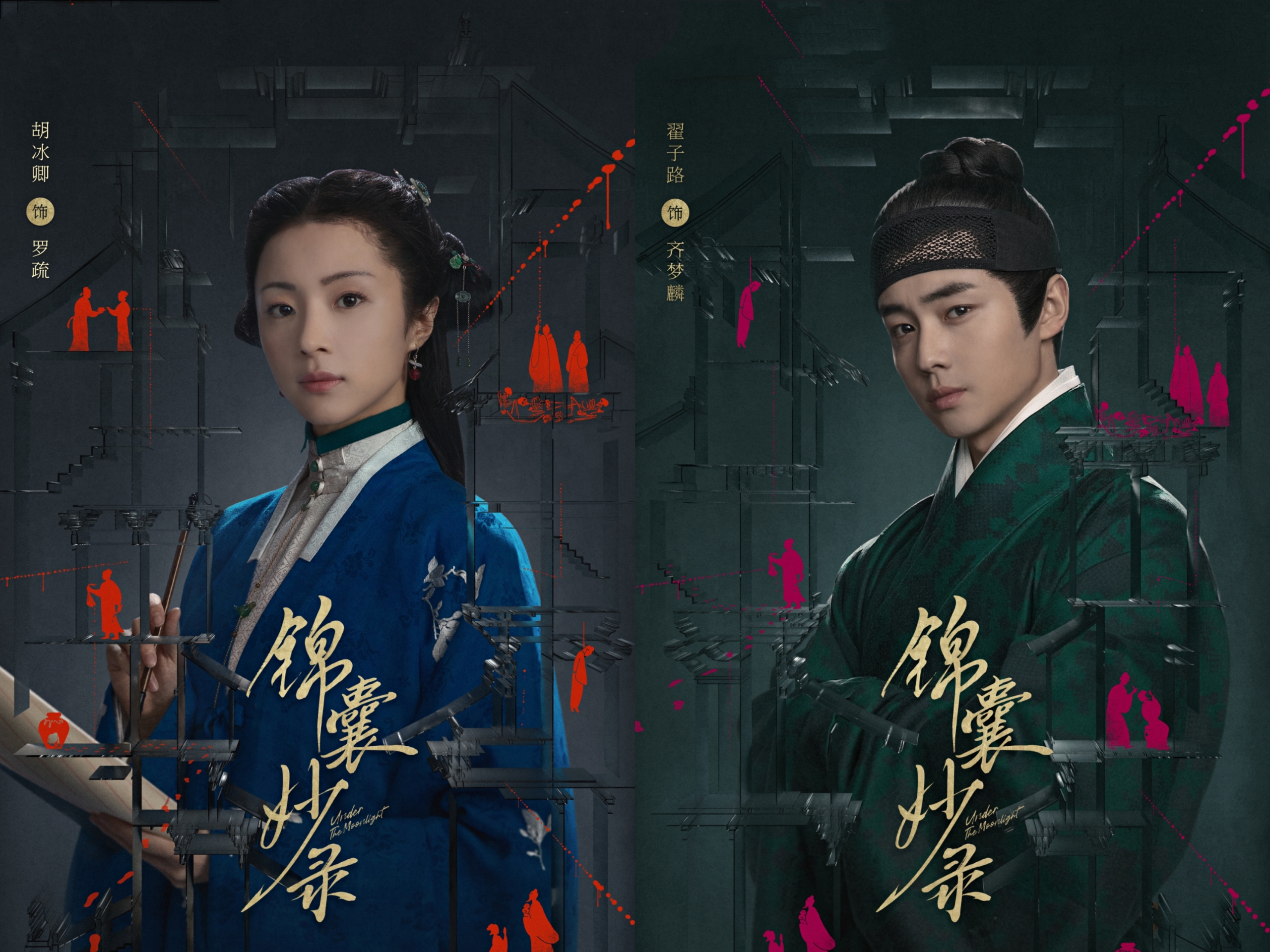 电视剧《锦囊妙录》定档0114，胡冰卿、翟子路、贺鹏、丁笑滢 领衔主演
