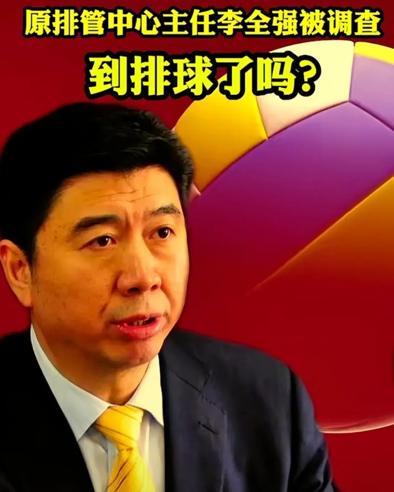 你发现没有？
为什么中国三大球堕落了？
这不仅仅是球员的问题。
更多的是管理层内