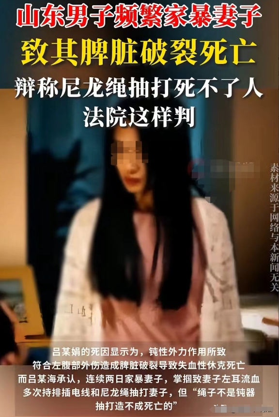 山东，男子连续两天家暴妻子，不但打妻子耳光，导致左耳流血，他还拿电线和尼龙线抽打