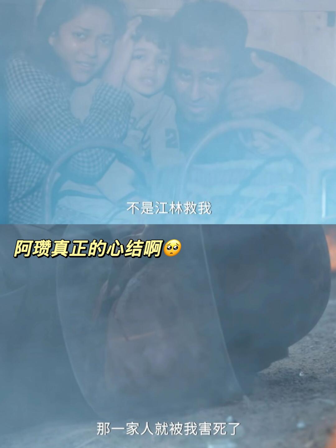 原来这里真的拍出来了！阿瓒真正的心结