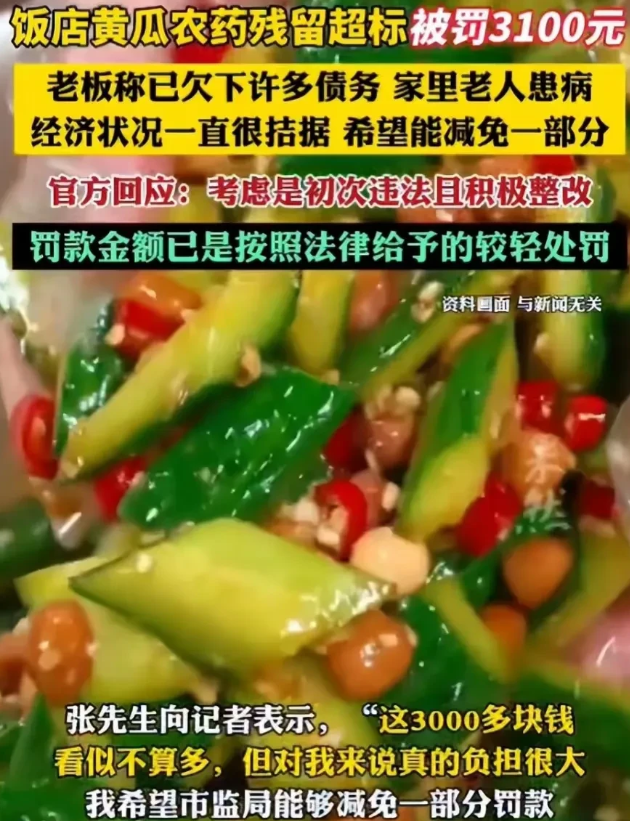 浙江温州，男子开了一家饭店，进了一批新鲜黄瓜，正好赶上监管部门来抽查。结果，黄瓜