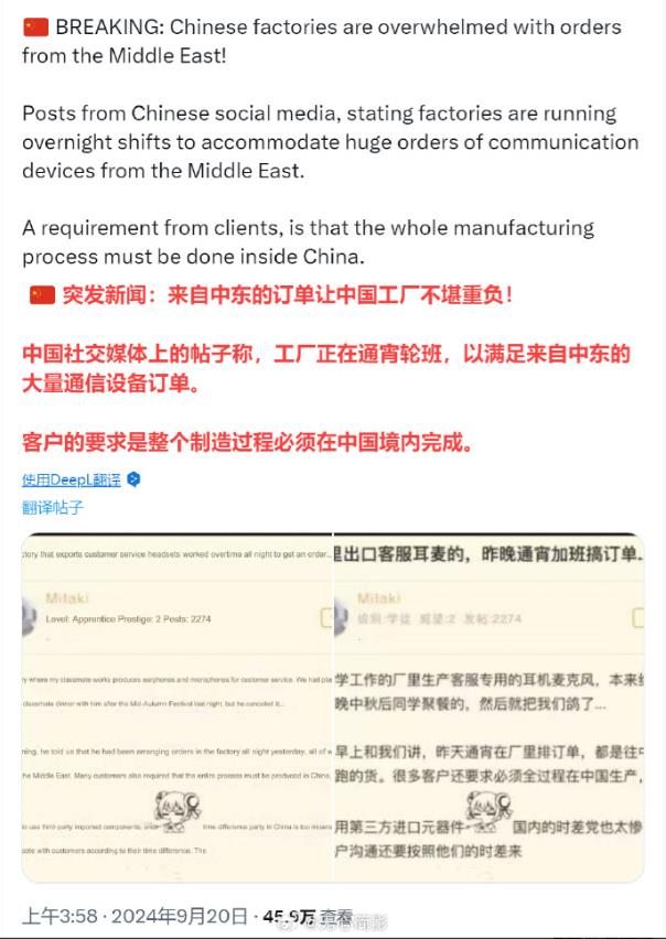 黎巴嫩手机爆炸后，海外网友感慨：中方工厂被中东订单淹没！

这次的爆炸事件可谓给